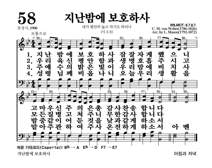 지난밤에 보호하사 악보 가사 새찬송가 58장 JPG