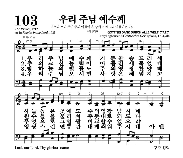 우리 주님 예수께 악보 가사 새찬송가 103장 JPG