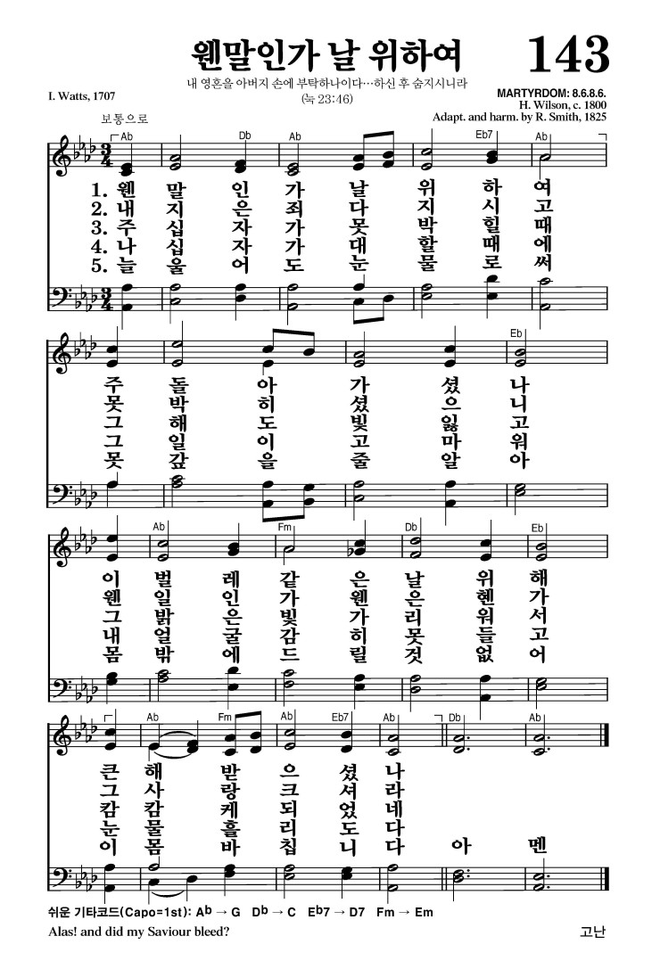 웬말인가 날 위하여 악보 가사 새찬송가 143장 JPG