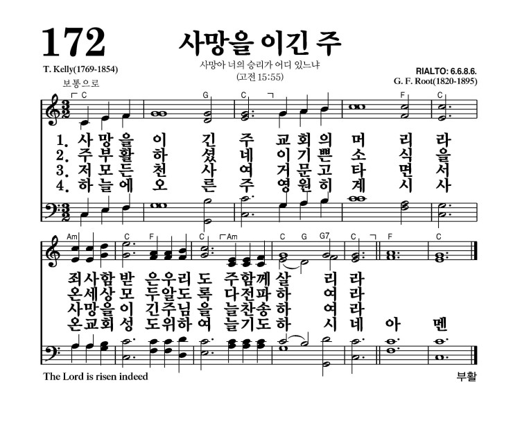 사망을 이긴 주 악보 가사 새찬송가 172장 JPG