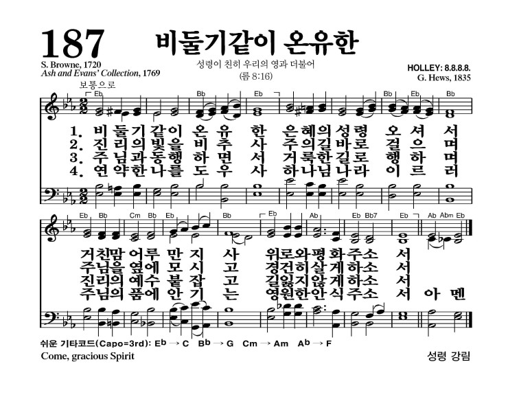 비둘기같이 온유한 악보 가사 새찬송가 187장 JPG