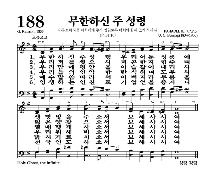 무한하신 주 성령 악보 가사 새찬송가 188장 JPG