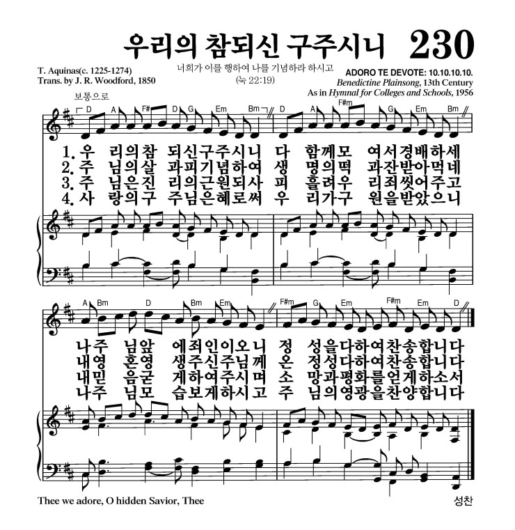 우리의 참되신 구주시니 악보 가사 새찬송가 230장 JPG