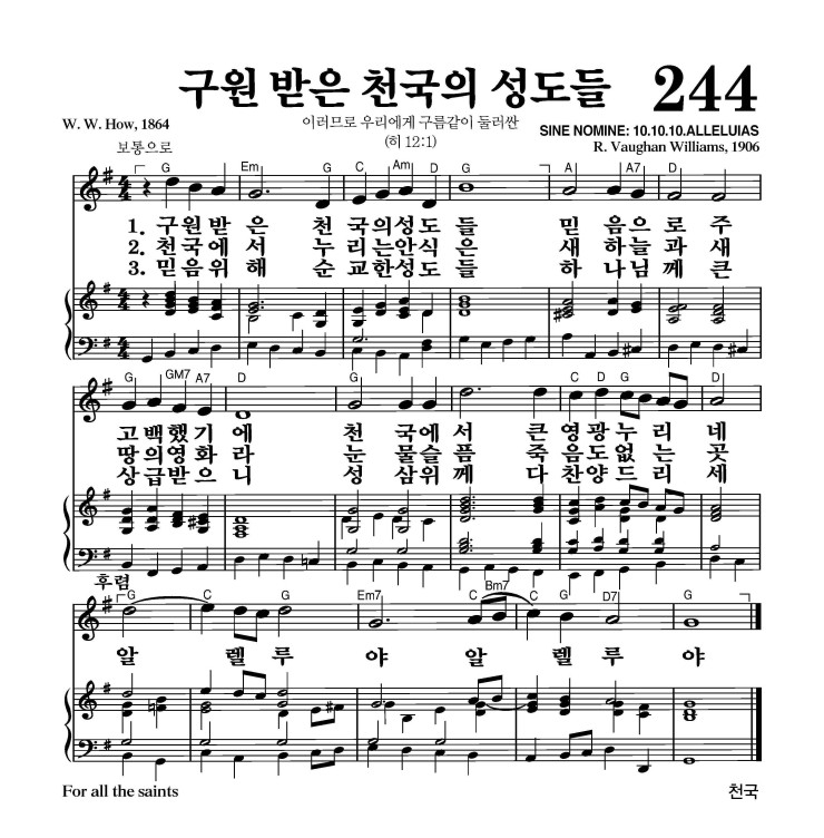 구원 받은 천국의 성도들 악보 가사 새찬송가 244장 JPG