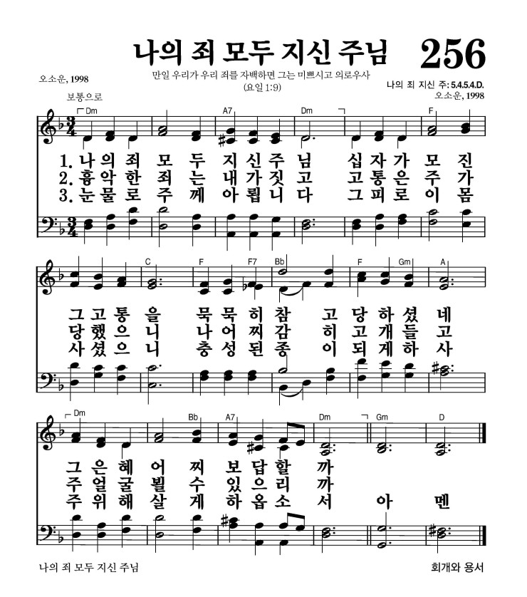 나의 죄 모두 지신 주님 악보 가사 새찬송가 256장 JPG