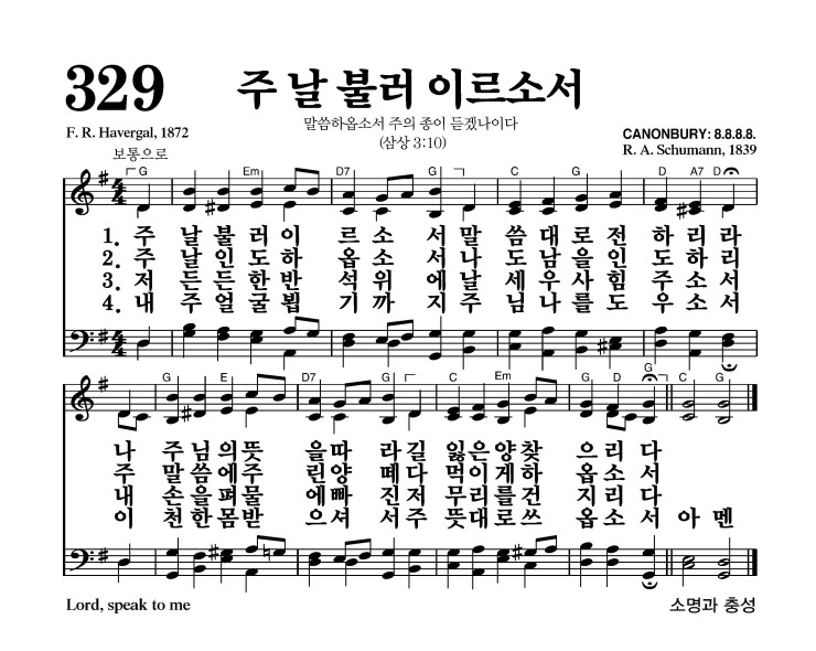 주 날 불러 이르소서 악보 가사 새찬송가 329장 JPG