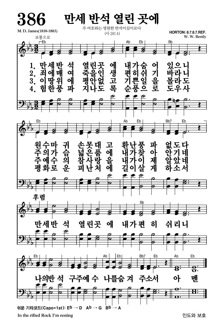 만세 반석 열린 곳에 악보 가사 새찬송가 386장 JPG
