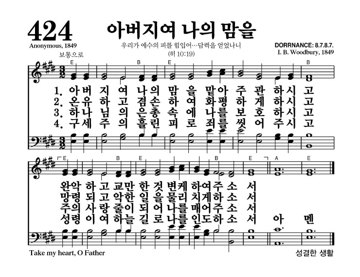 아버지여 나의 맘을 악보 가사 새찬송가 424장 JPG