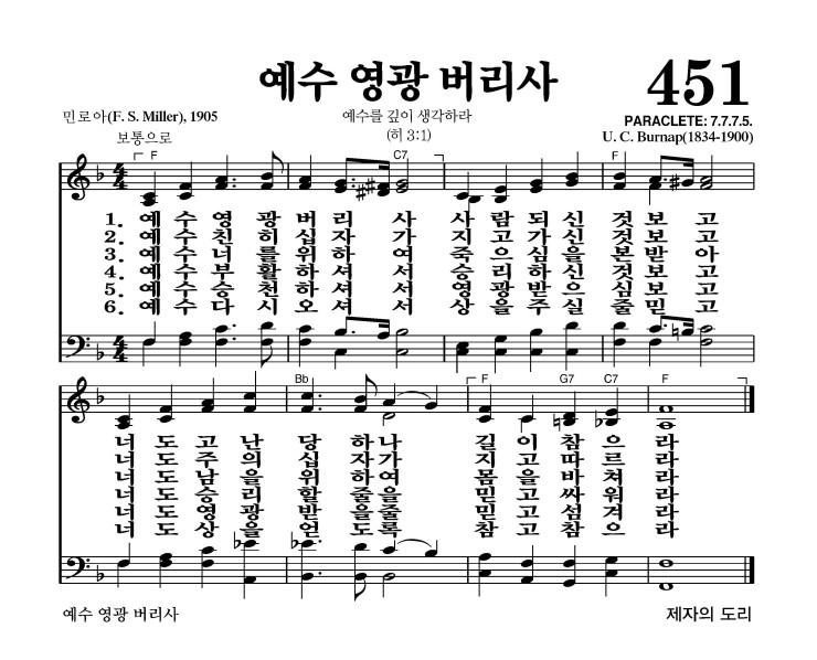 예수 영광 버리사 악보 가사 새찬송가 451장 JPG