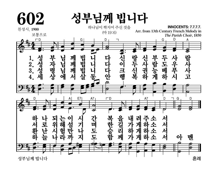 성부님께 빕니다 악보 가사 새찬송가 602장 JPG