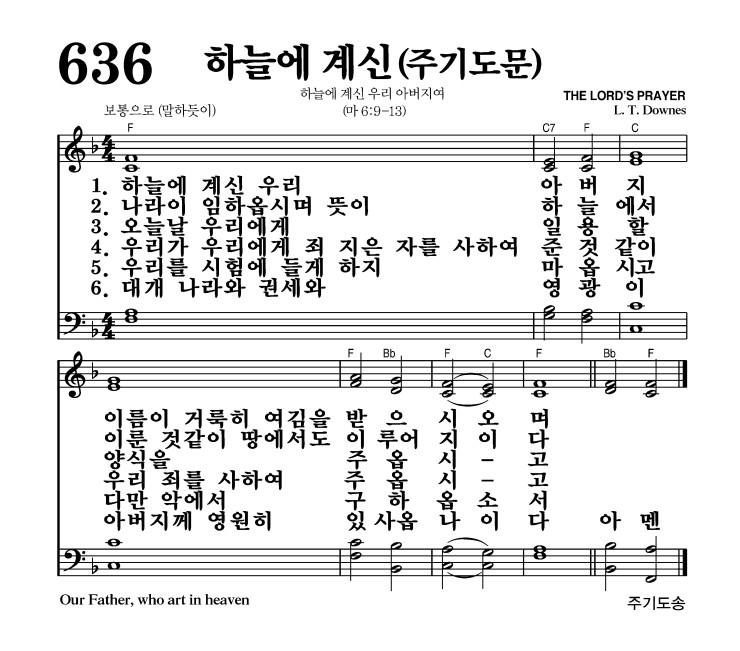 하늘에 계신(주기도문) 악보 가사 새찬송가 636장 JPG