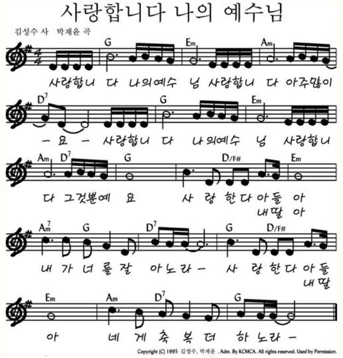 사랑합니다 나의 예수님 악보 보기 JPG